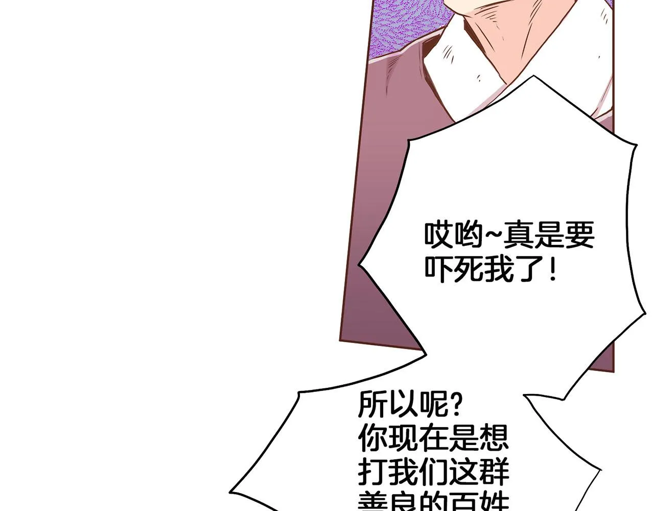 第149话 诬蔑失败 第41页