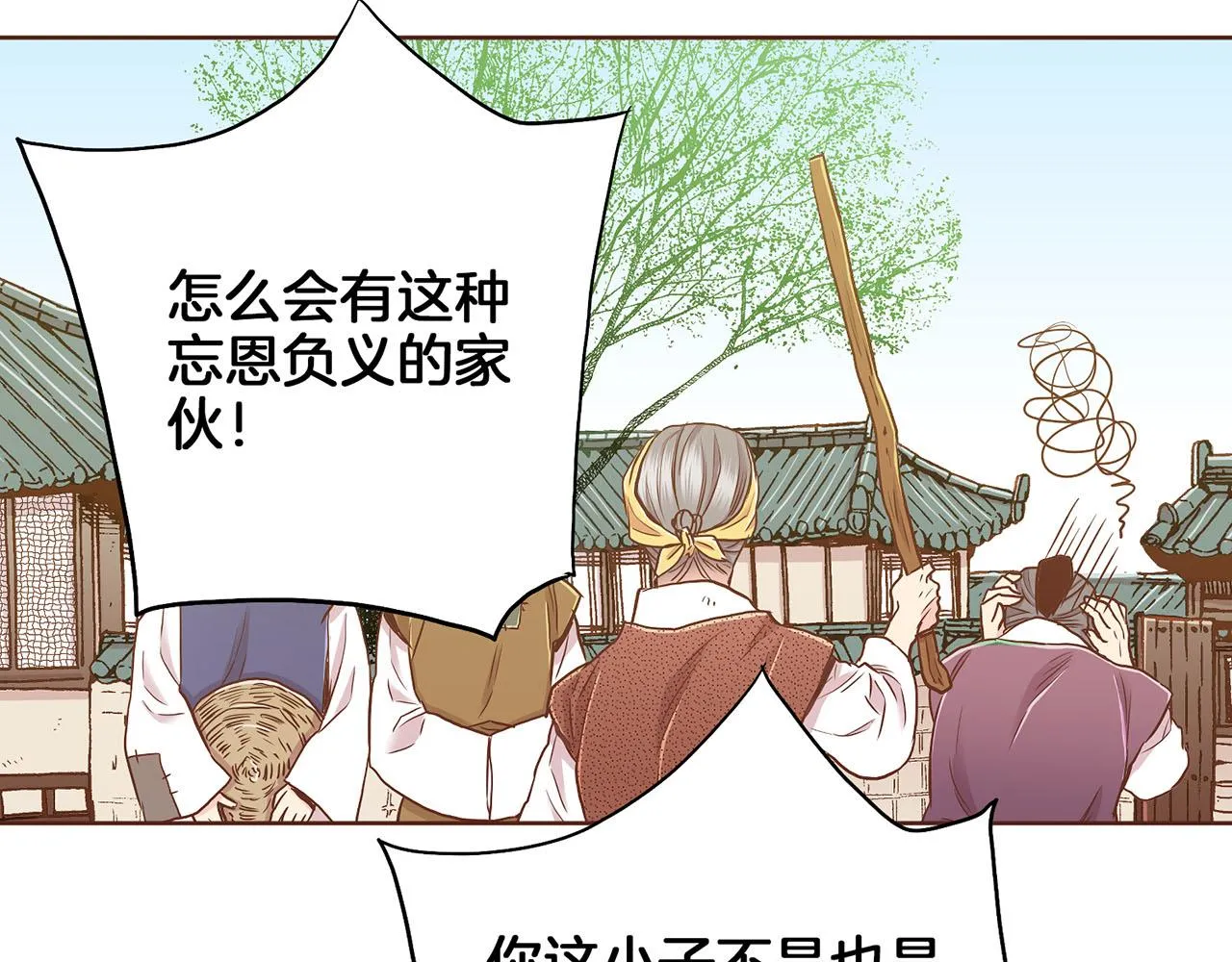 第149话 诬蔑失败 第44页