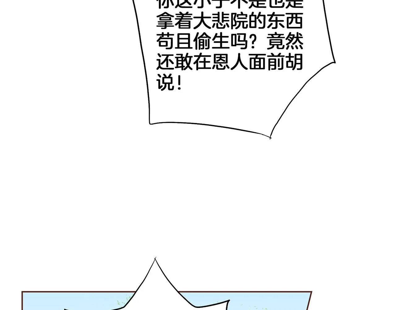 第149话 诬蔑失败 第45页