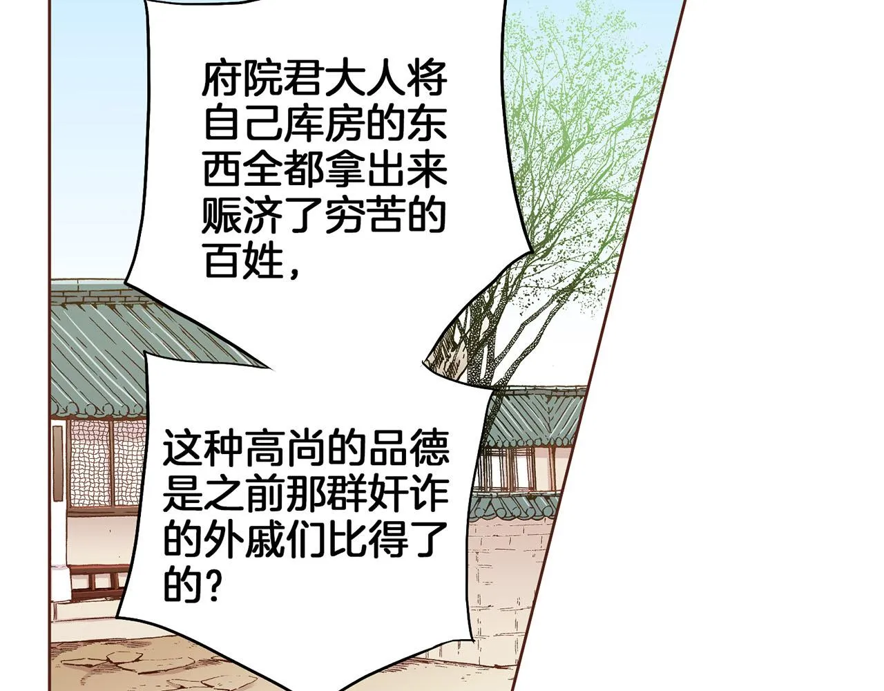 第149话 诬蔑失败 第46页