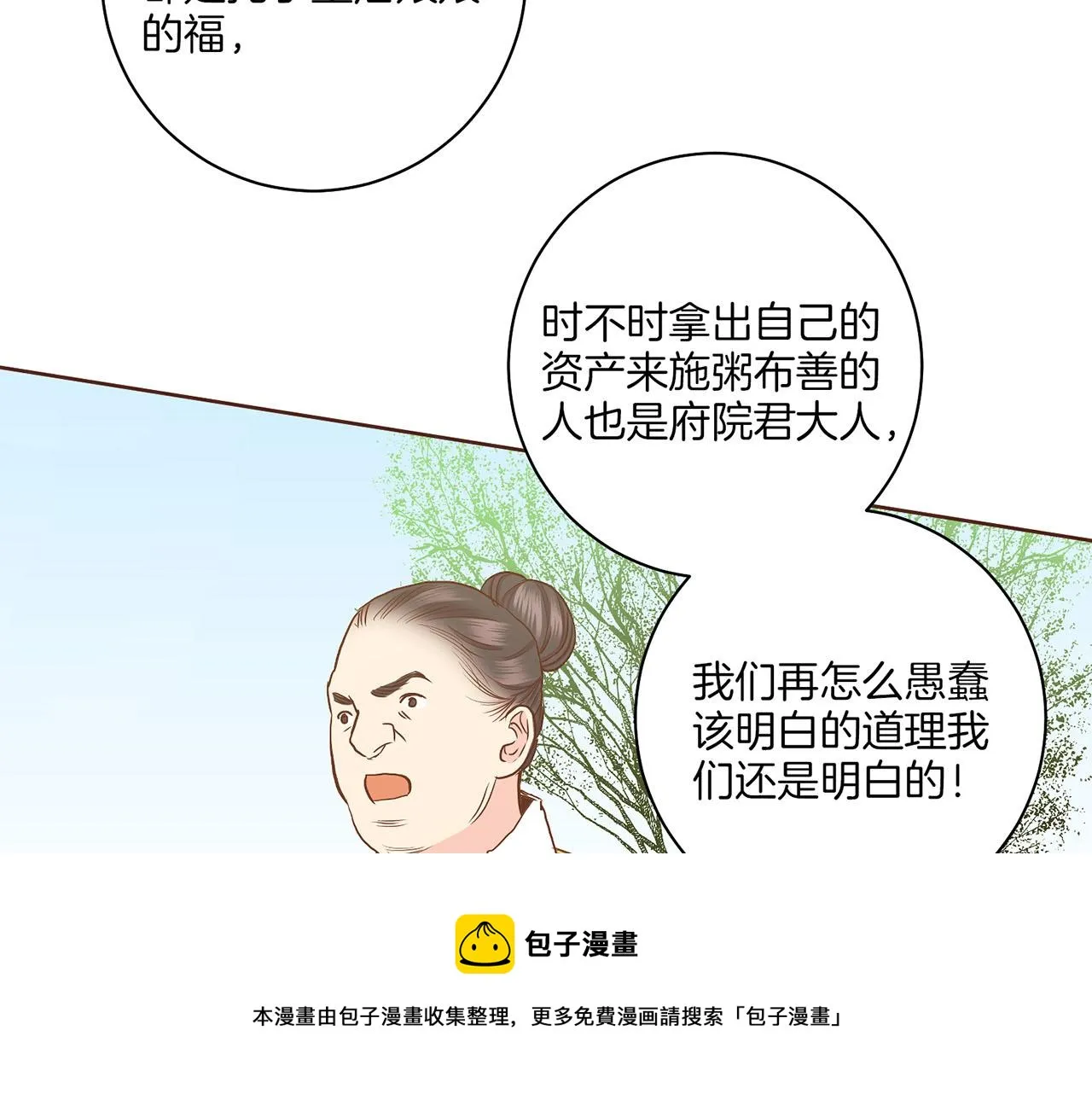 第149话 诬蔑失败 第50页