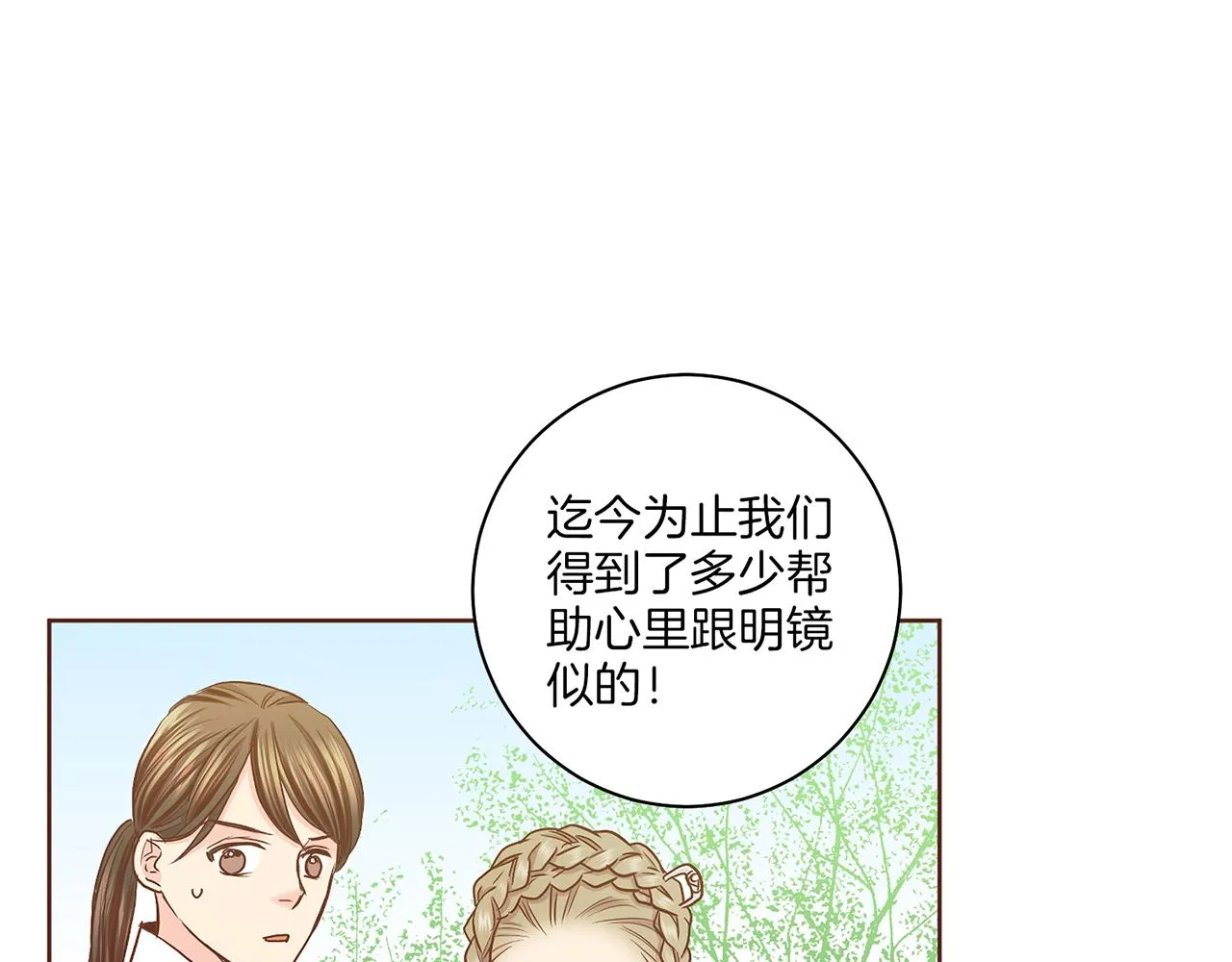 第149话 诬蔑失败 第52页