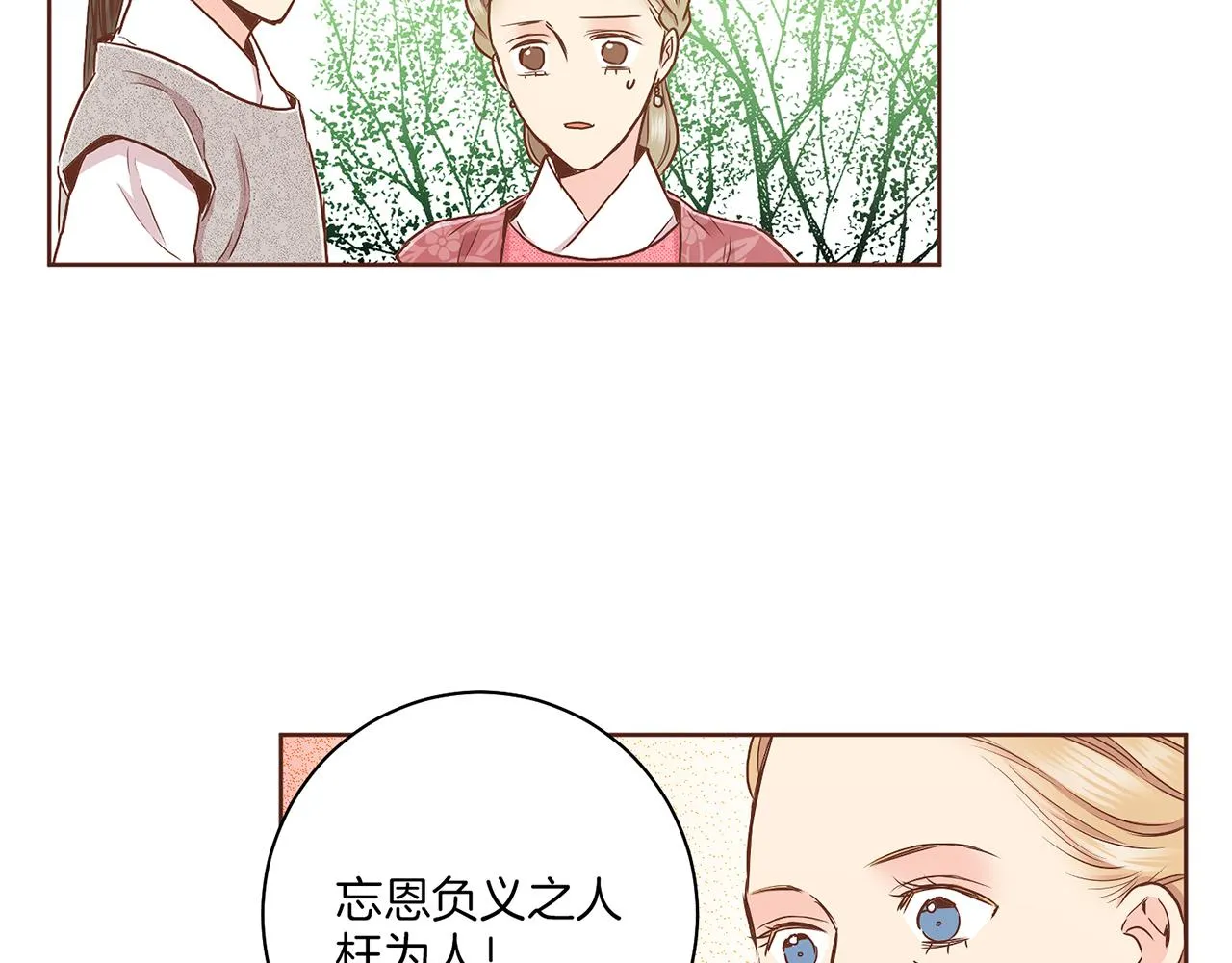 第149话 诬蔑失败 第53页