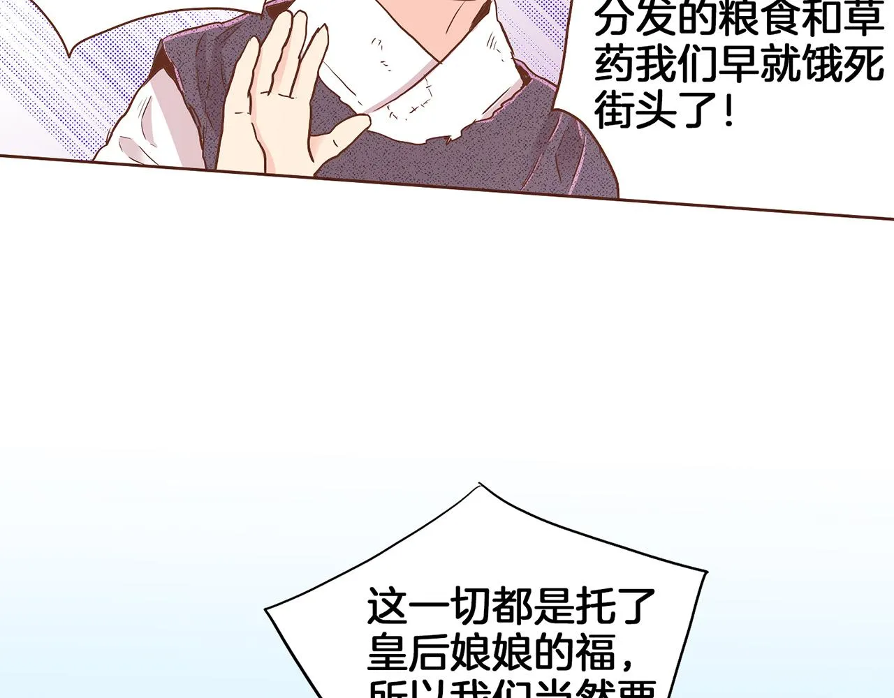 第149话 诬蔑失败 第59页