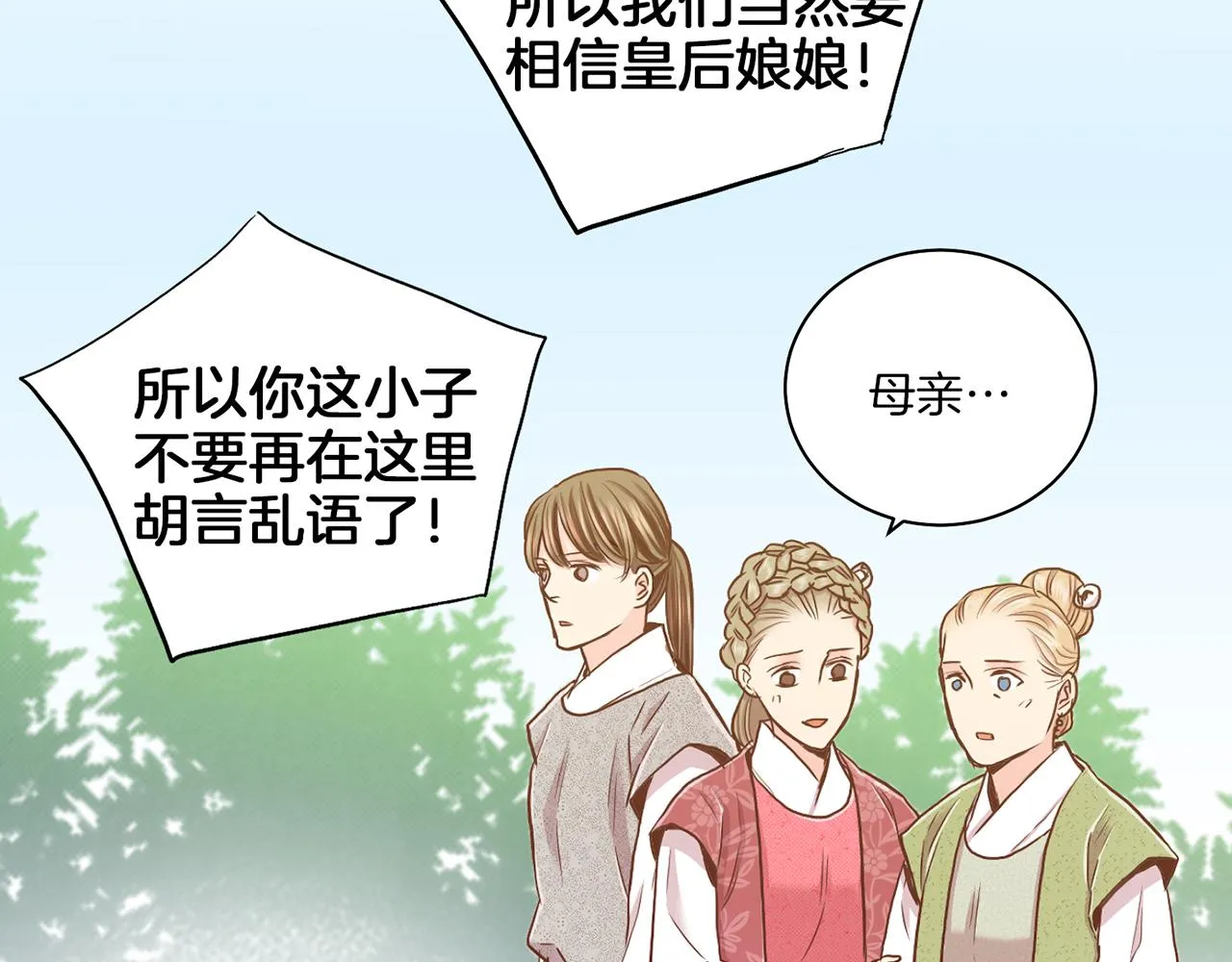 第149话 诬蔑失败 第60页