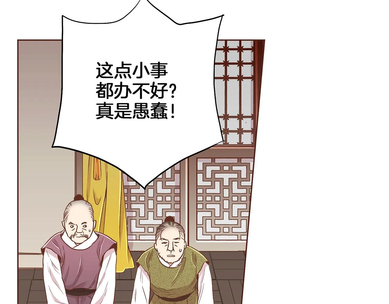 第149话 诬蔑失败 第68页