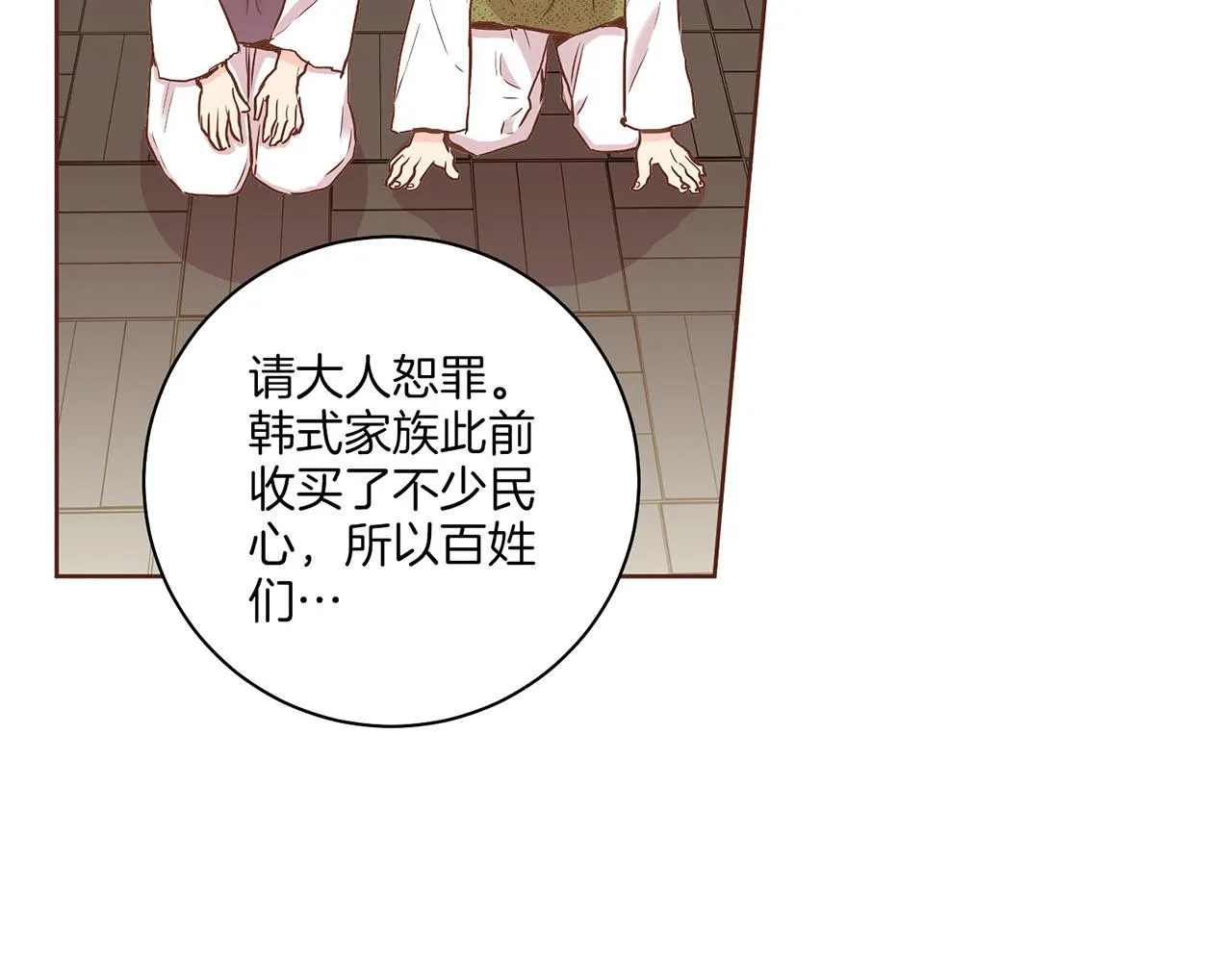 第149话 诬蔑失败 第69页