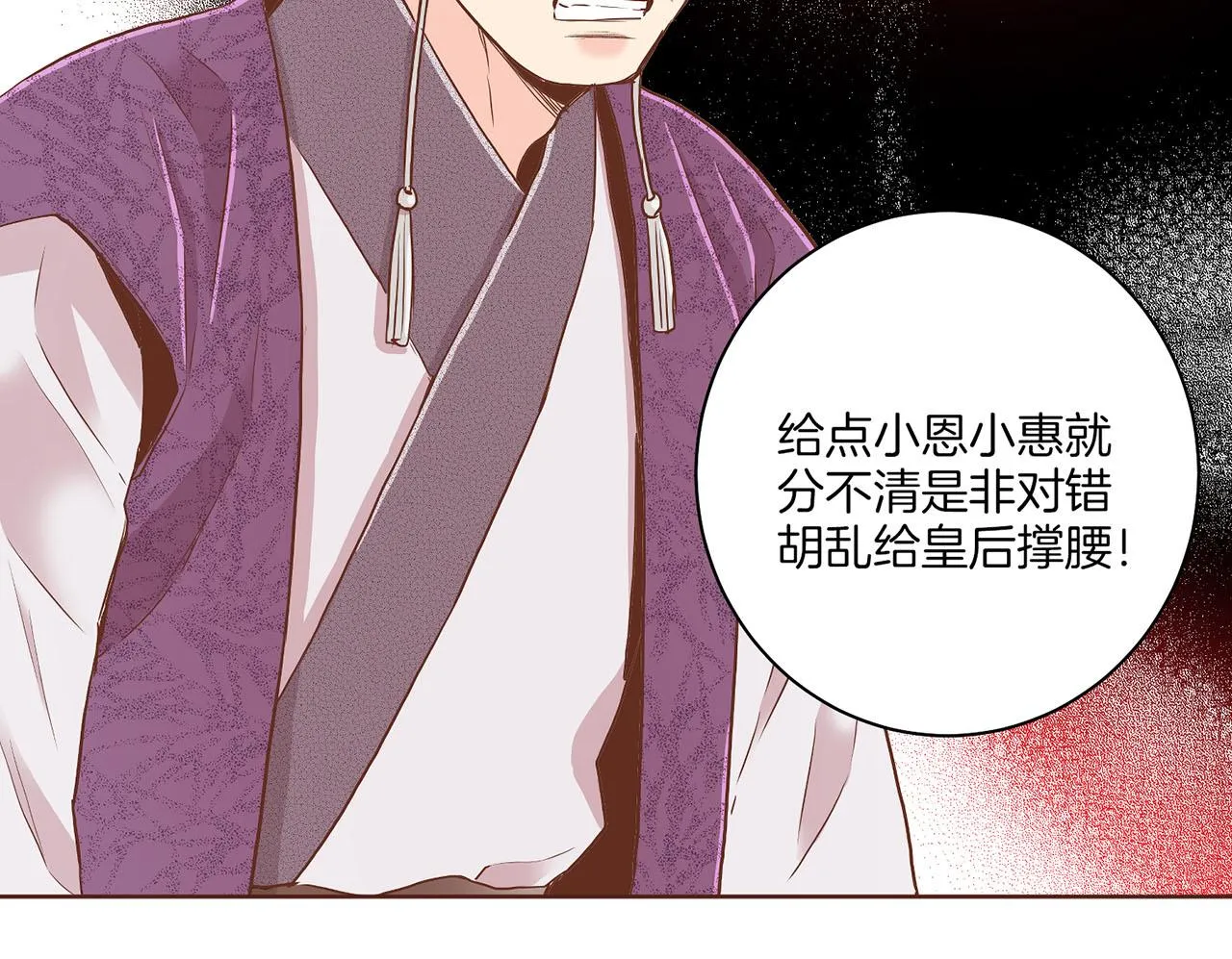 第149话 诬蔑失败 第71页