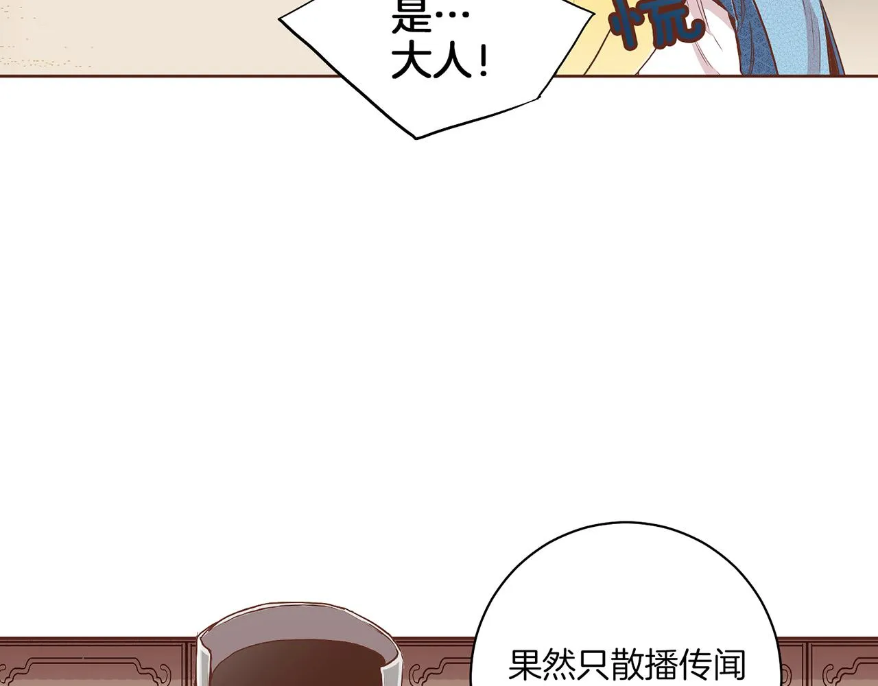 第149话 诬蔑失败 第73页