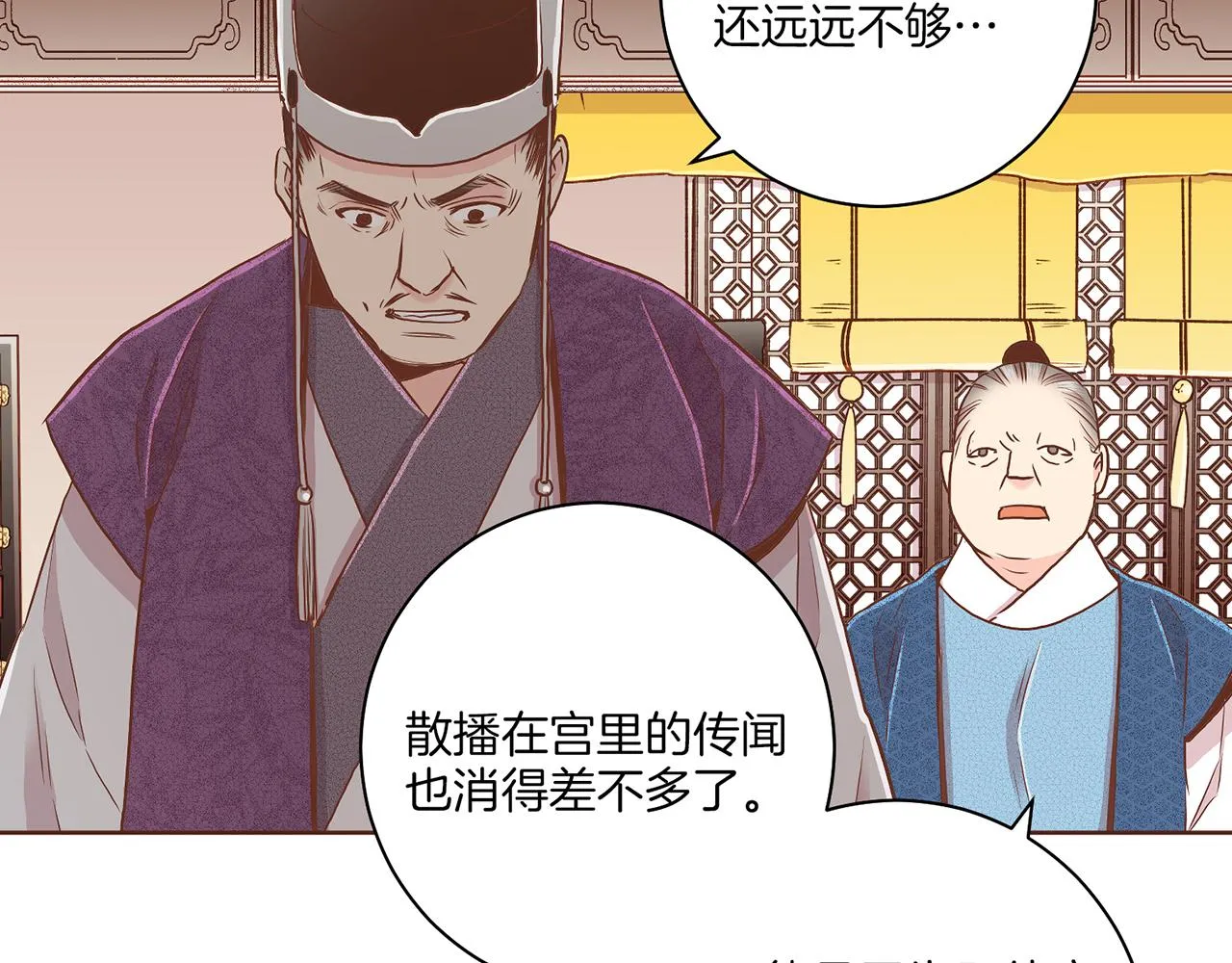 第149话 诬蔑失败 第74页