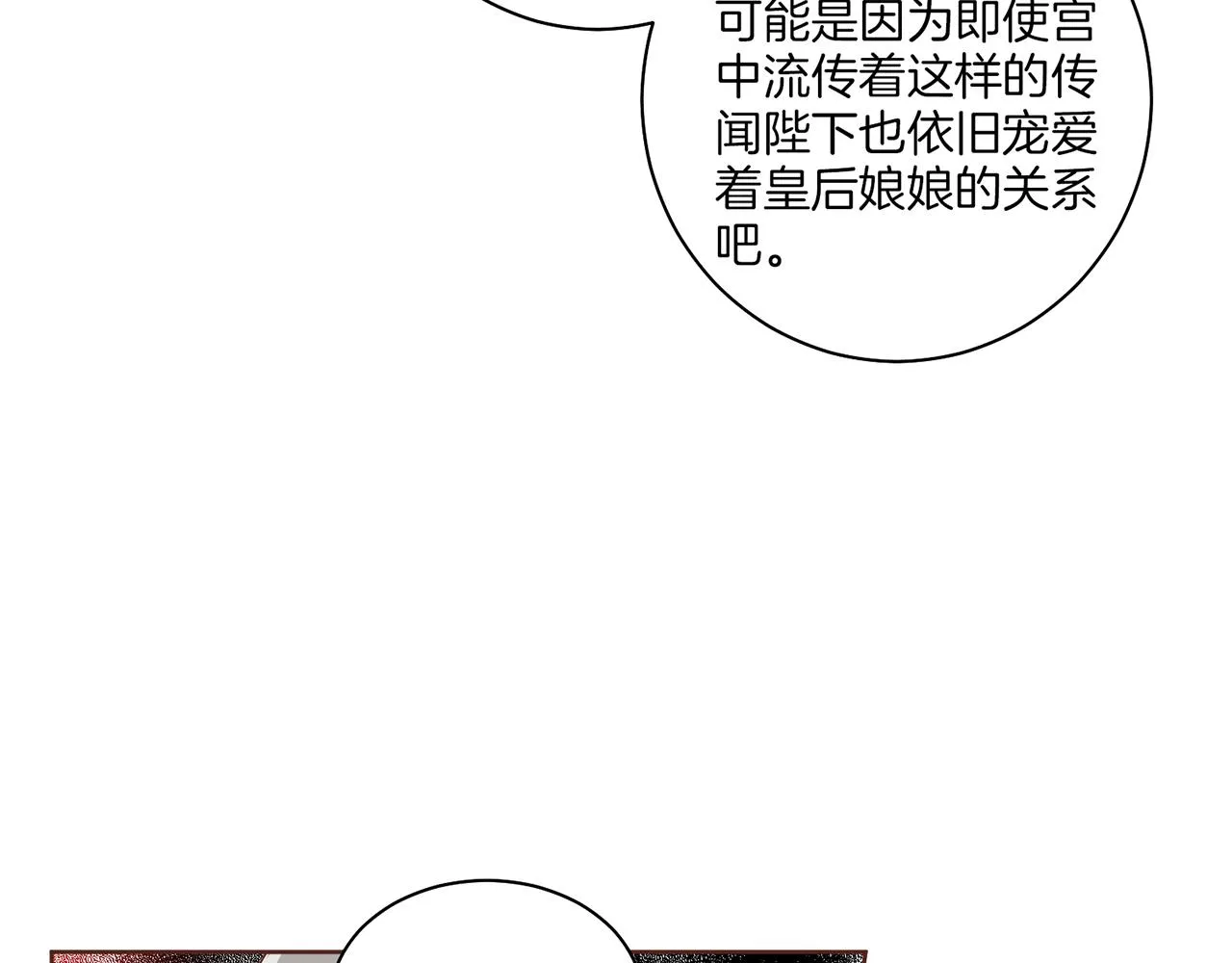 第149话 诬蔑失败 第75页