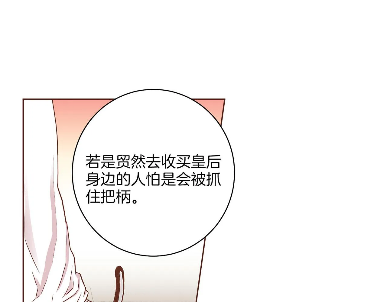 第149话 诬蔑失败 第82页