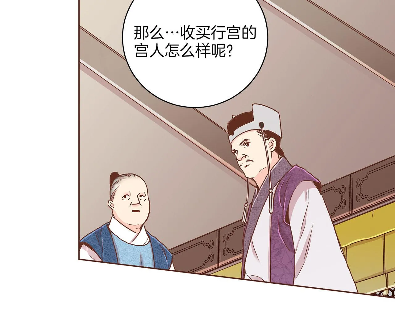 第149话 诬蔑失败 第84页