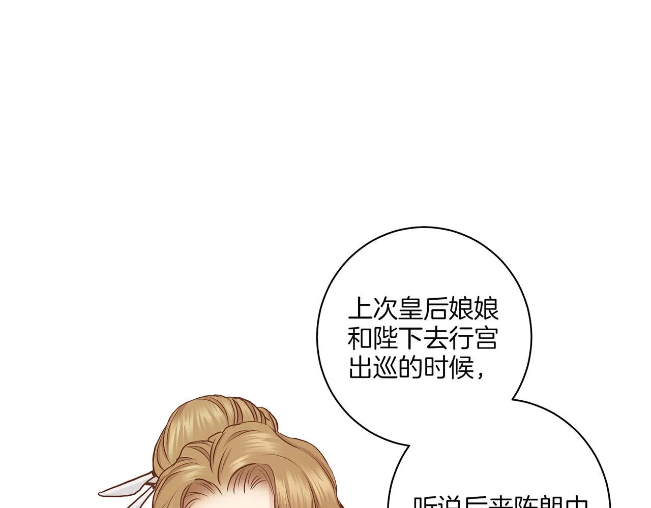 第149话 诬蔑失败 第85页