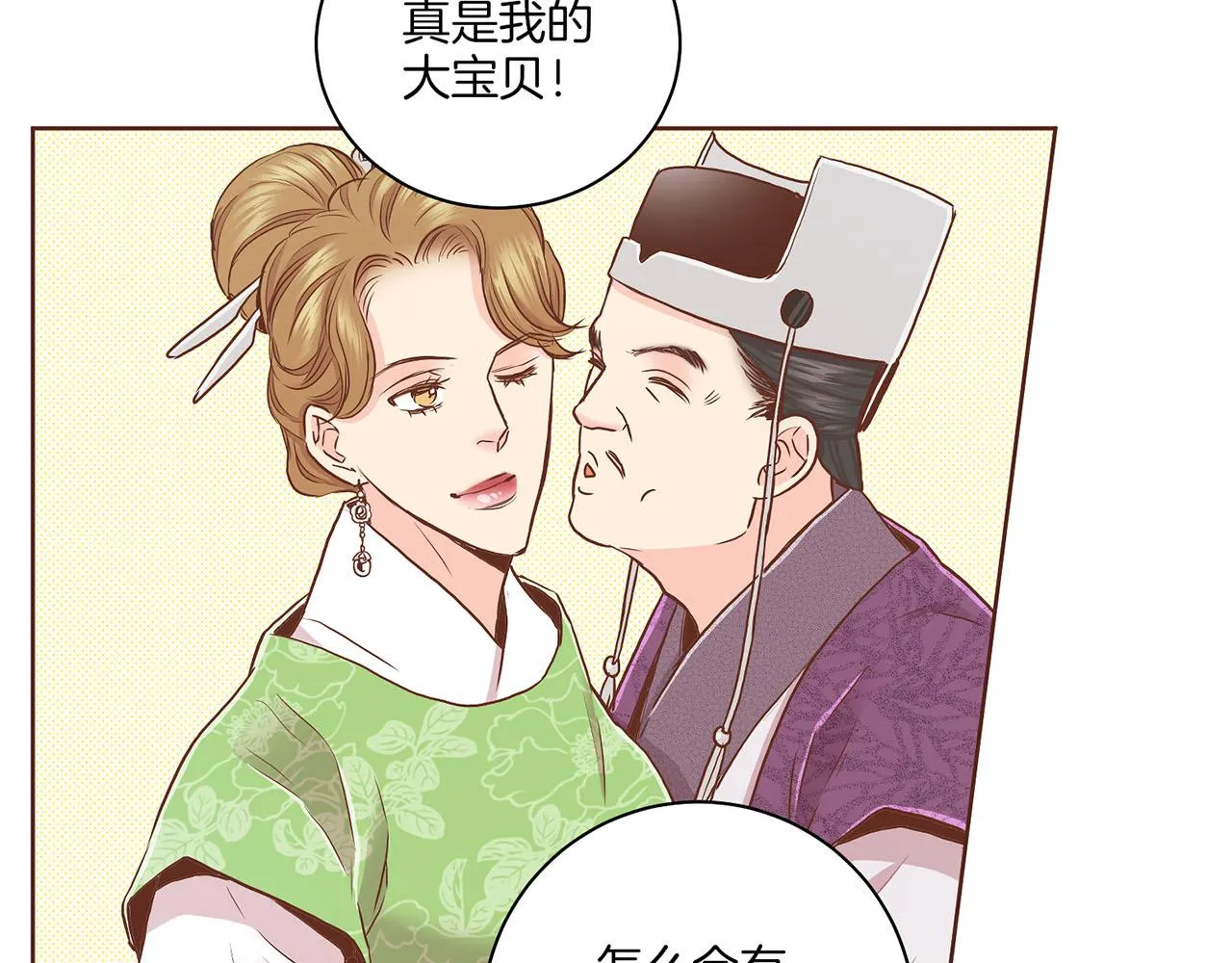 第149话 诬蔑失败 第91页