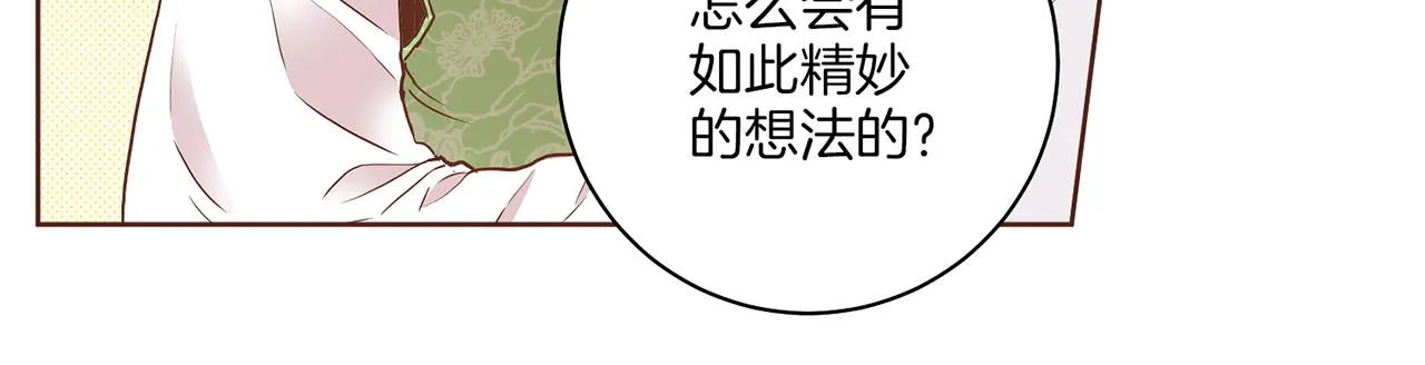第149话 诬蔑失败 第92页