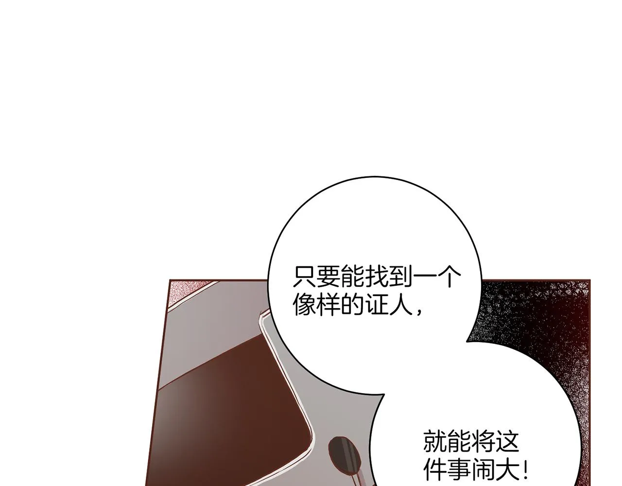 第149话 诬蔑失败 第93页
