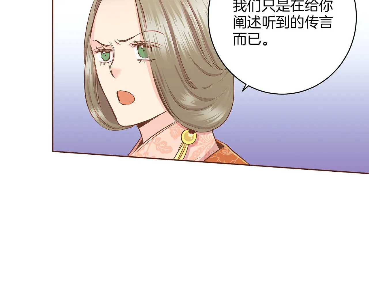第146话 令人安心的声音 第24页