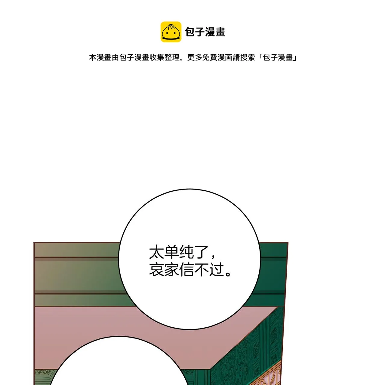 第148话 皇后的顾虑 第1页