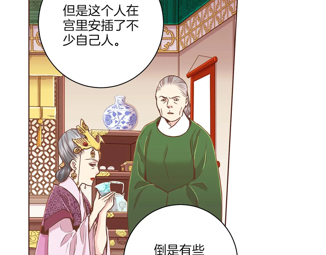 第148话 皇后的顾虑 第2页