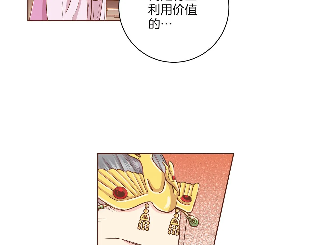 第148话 皇后的顾虑 第3页