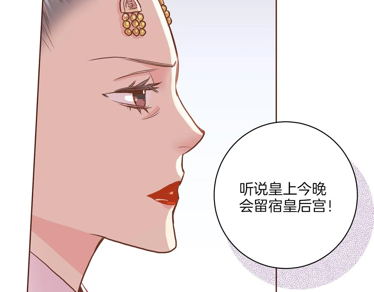 第148话 皇后的顾虑 第7页