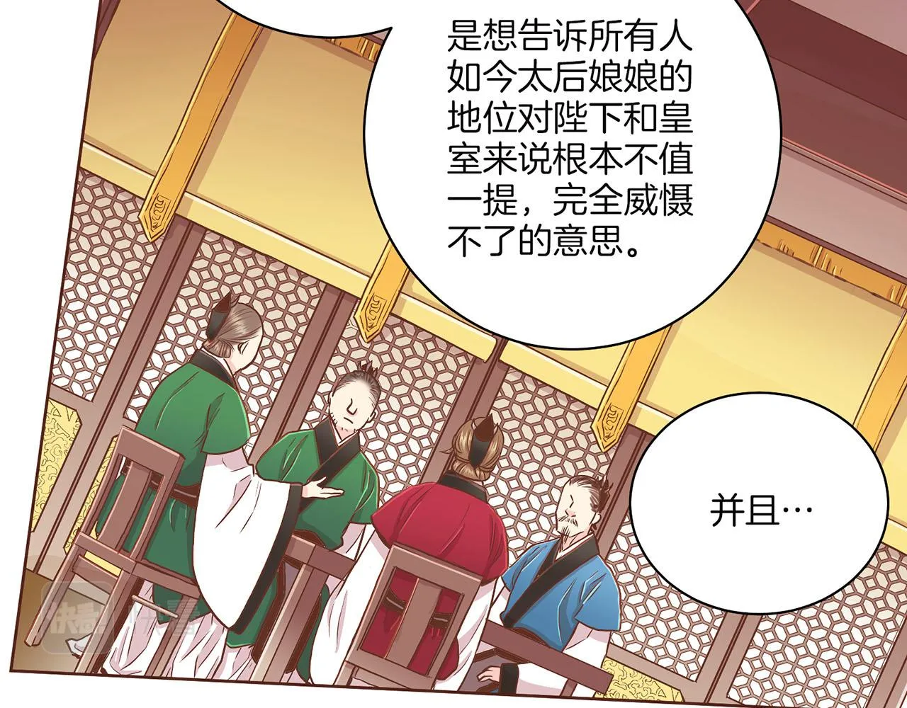 第148话 皇后的顾虑 第16页