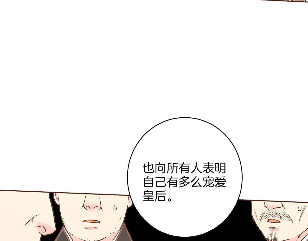 第148话 皇后的顾虑 第17页