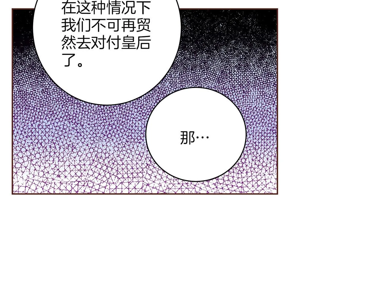 第148话 皇后的顾虑 第19页