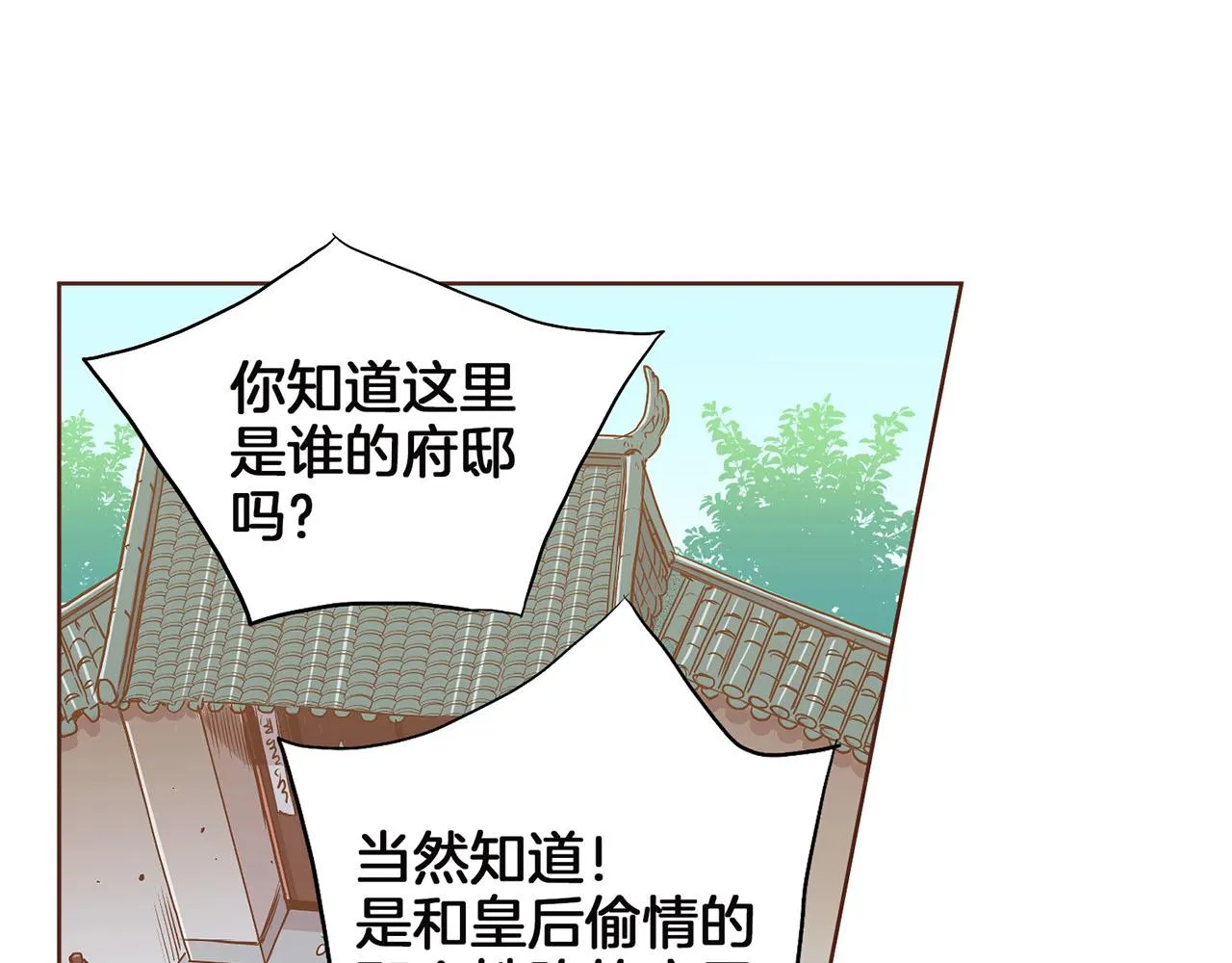 第148话 皇后的顾虑 第23页