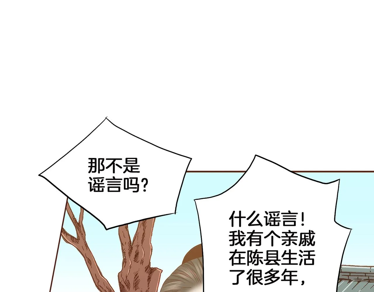 第148话 皇后的顾虑 第25页
