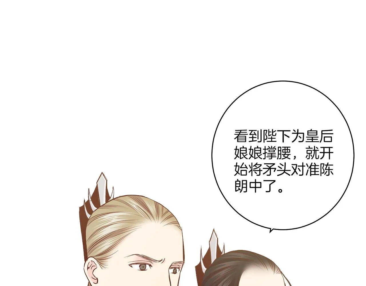 第148话 皇后的顾虑 第34页