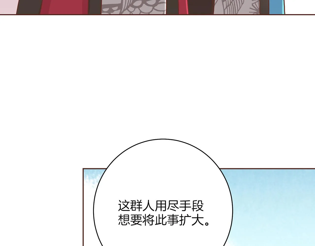 第148话 皇后的顾虑 第37页