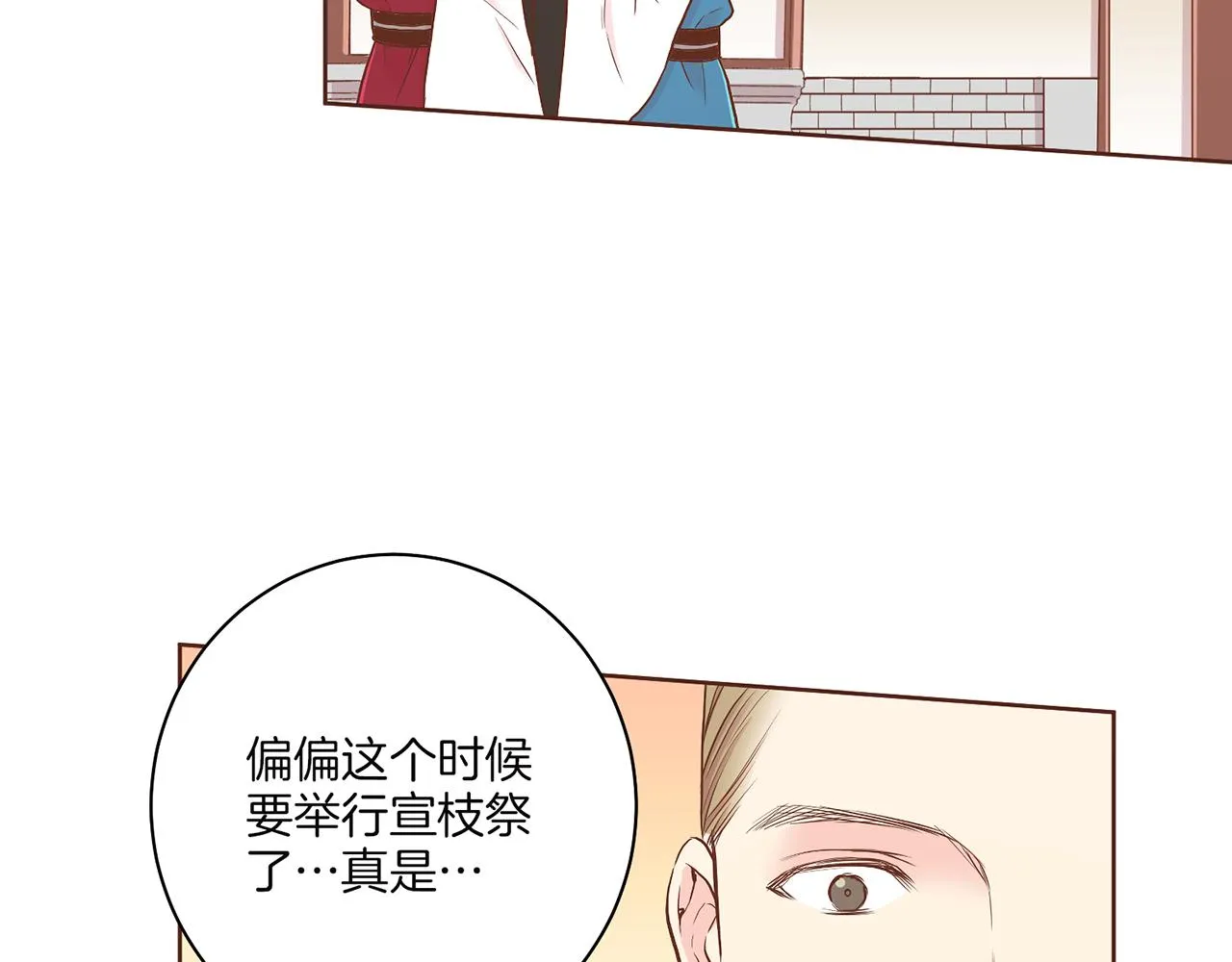 第148话 皇后的顾虑 第39页