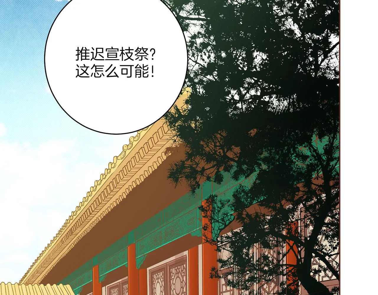 第148话 皇后的顾虑 第42页