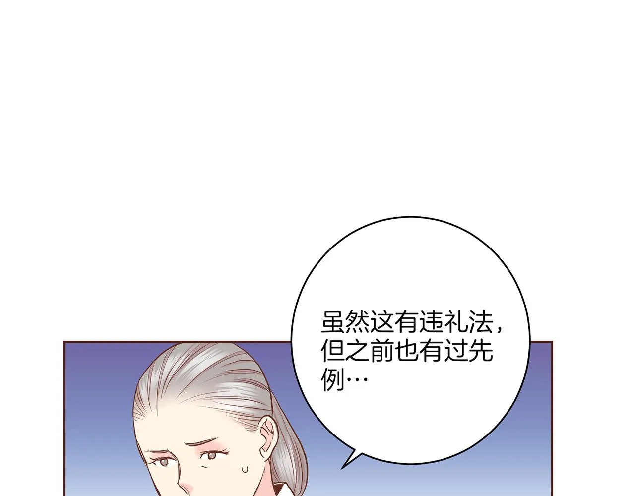 第148话 皇后的顾虑 第44页