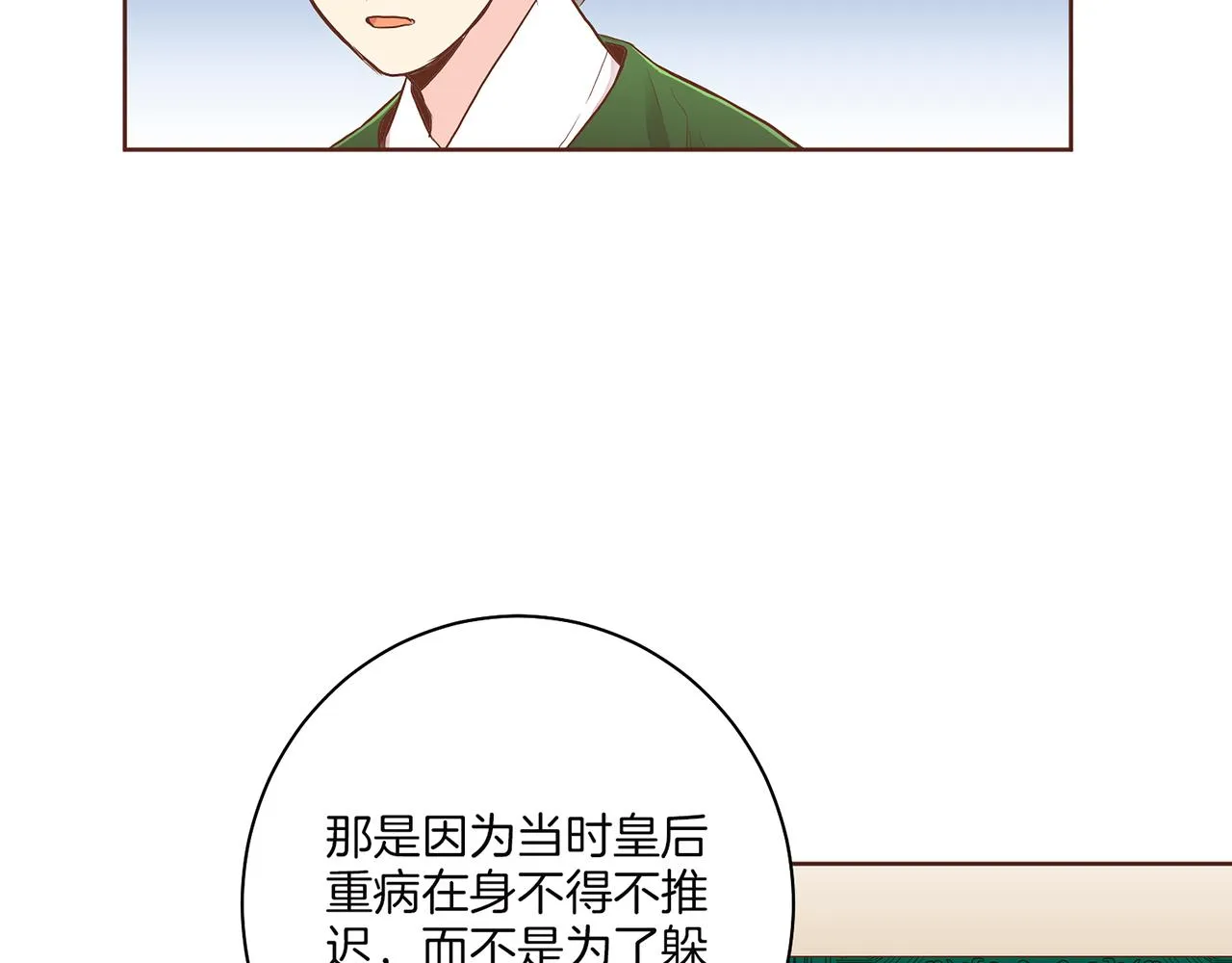 第148话 皇后的顾虑 第45页
