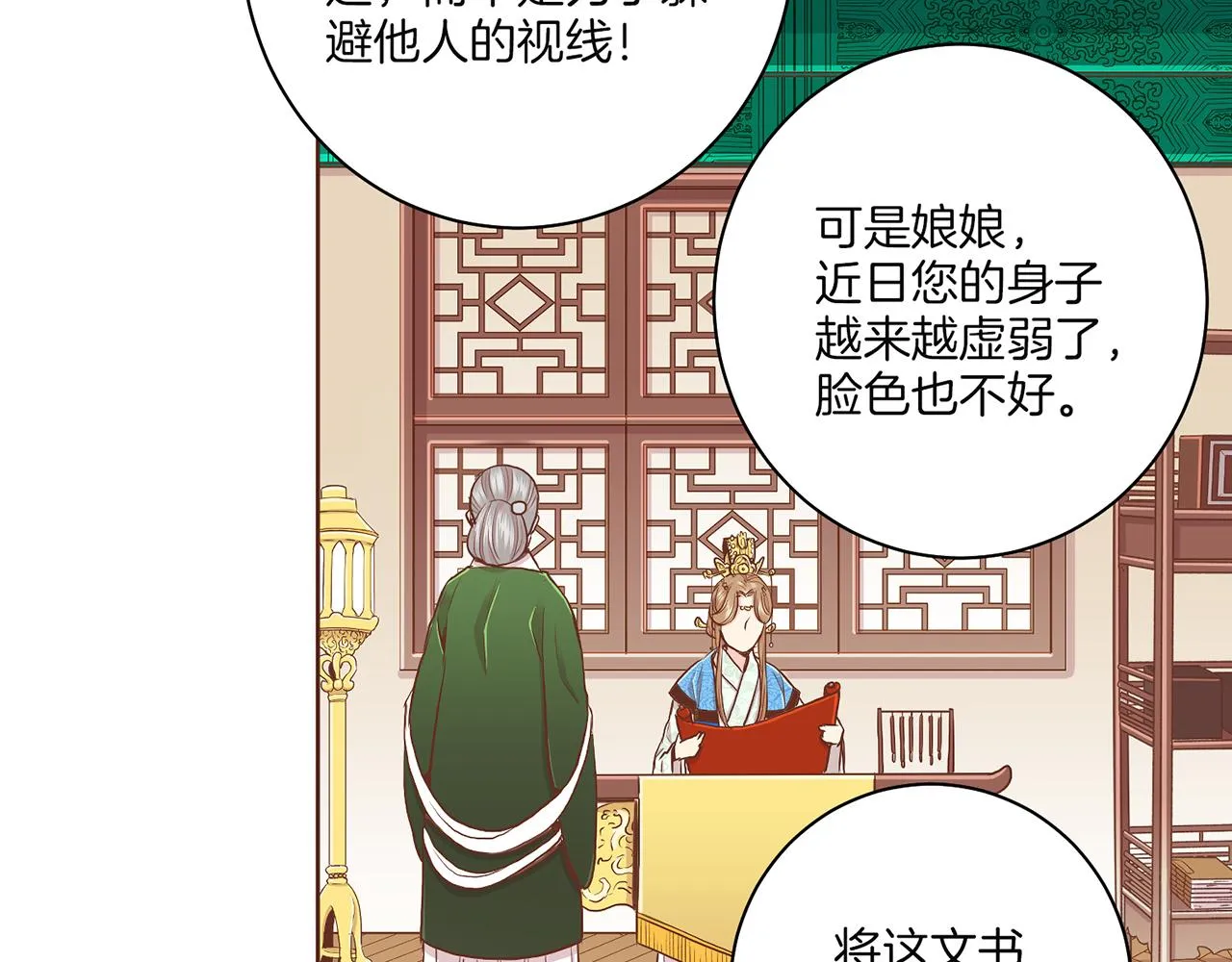 第148话 皇后的顾虑 第46页