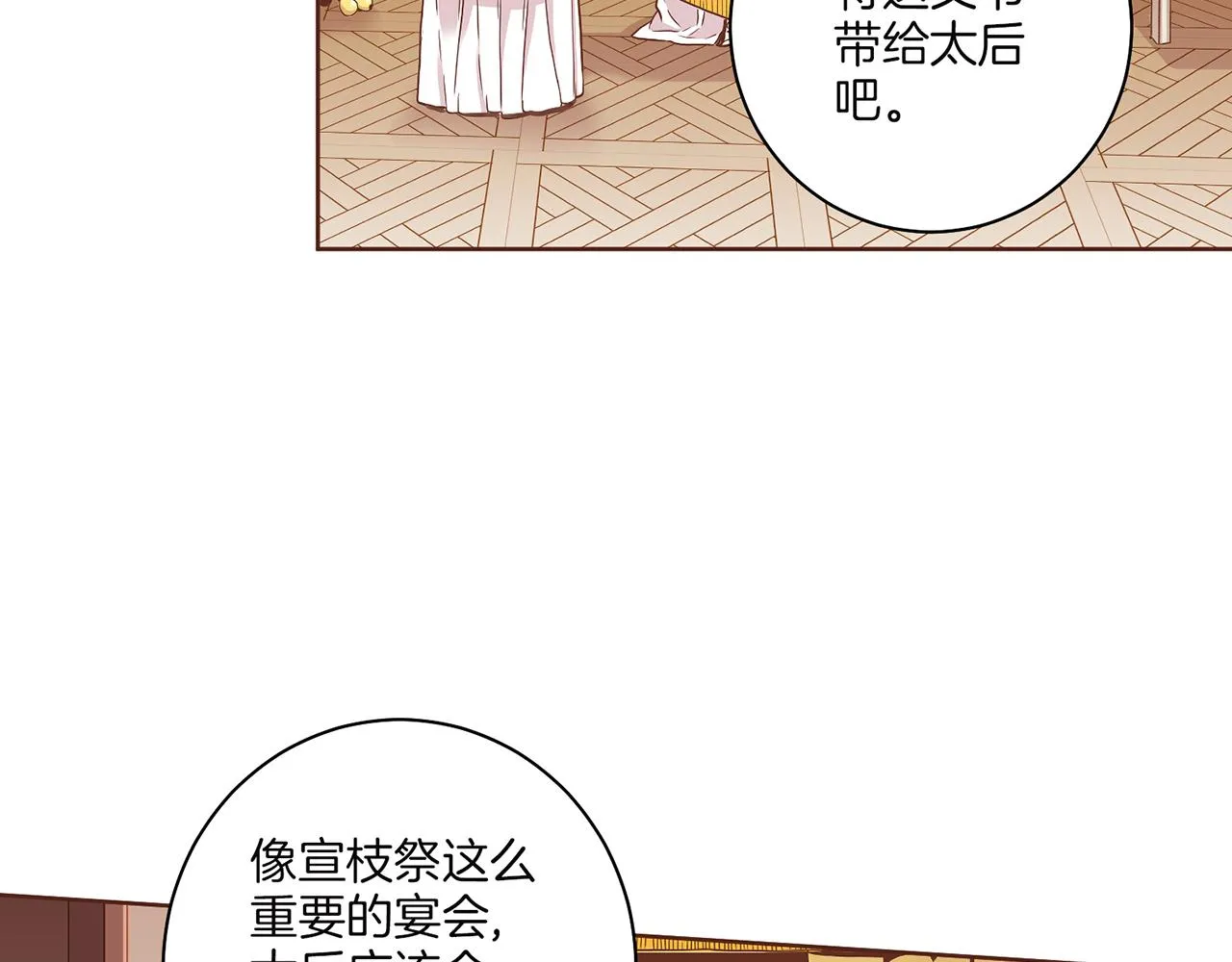 第148话 皇后的顾虑 第47页