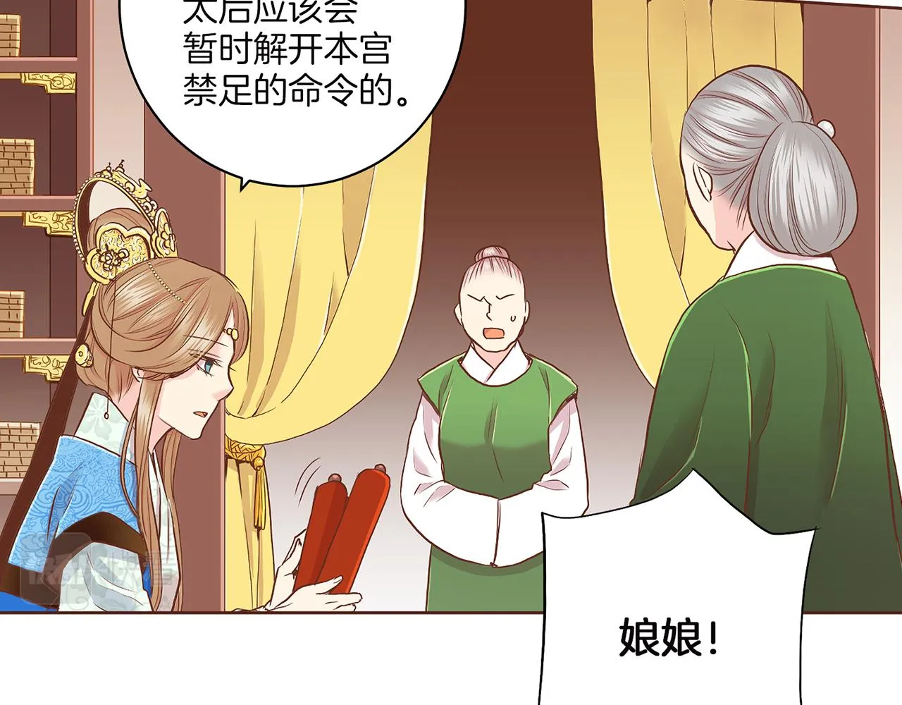 第148话 皇后的顾虑 第48页