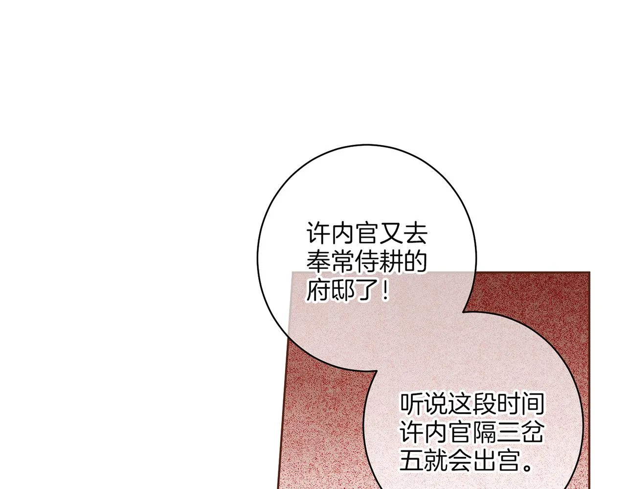 第148话 皇后的顾虑 第51页