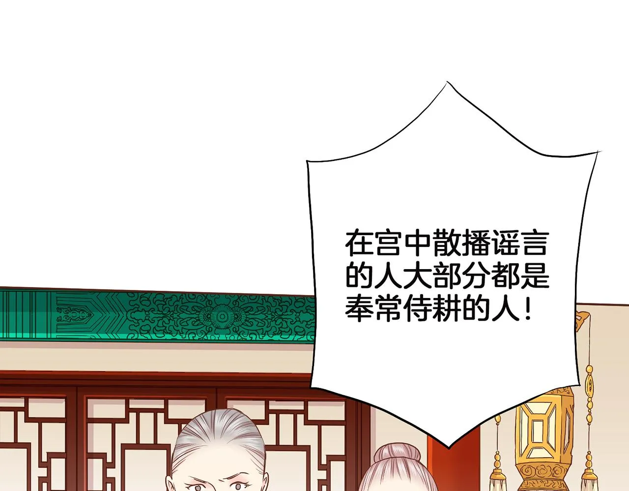 第148话 皇后的顾虑 第53页