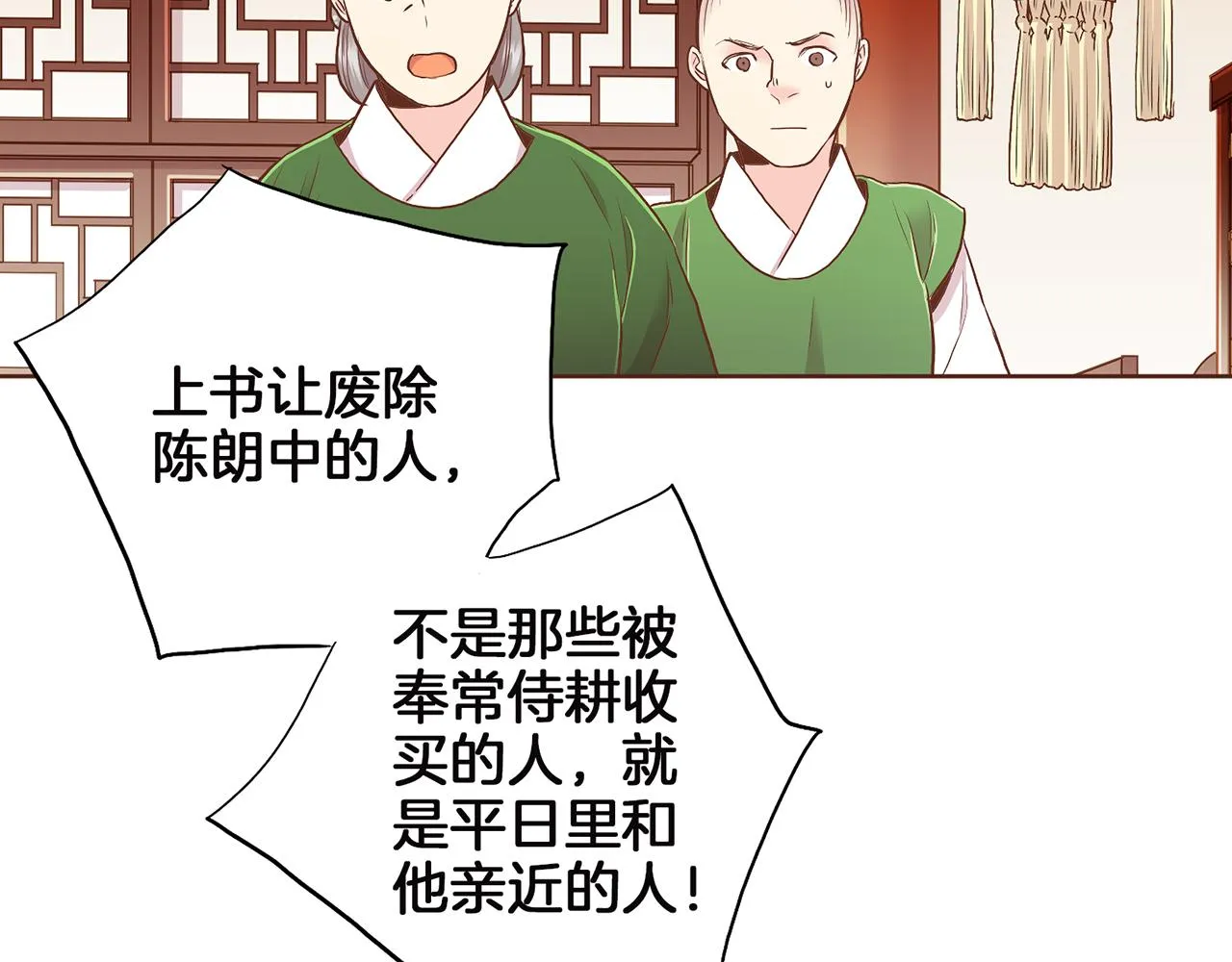 第148话 皇后的顾虑 第54页