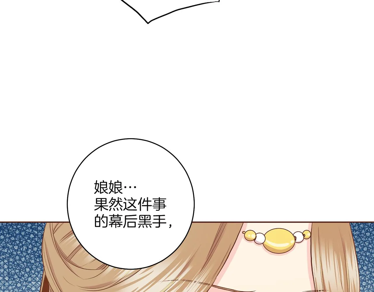 第148话 皇后的顾虑 第55页