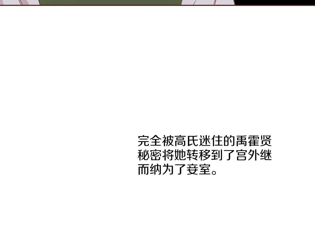 第148话 皇后的顾虑 第67页