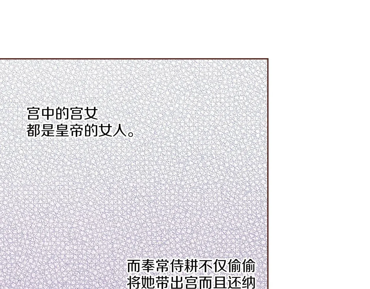 第148话 皇后的顾虑 第68页