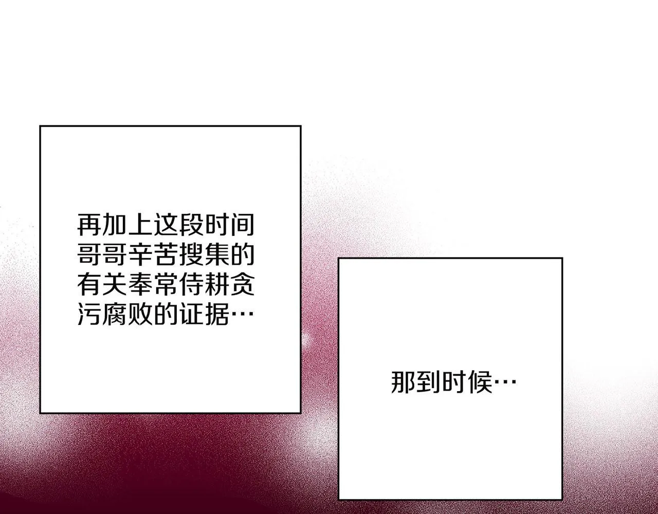 第148话 皇后的顾虑 第70页