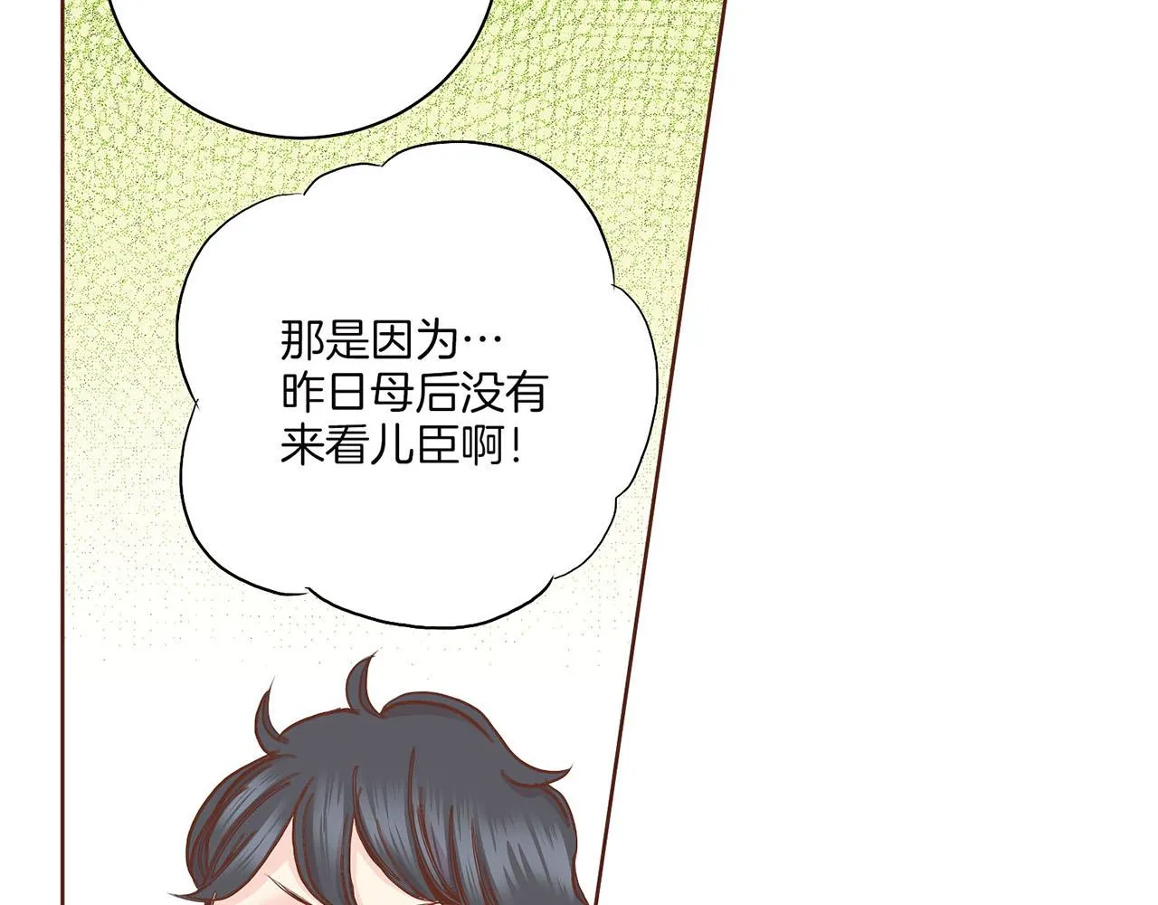 第148话 皇后的顾虑 第86页