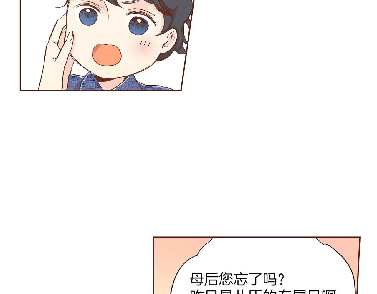 第148话 皇后的顾虑 第87页