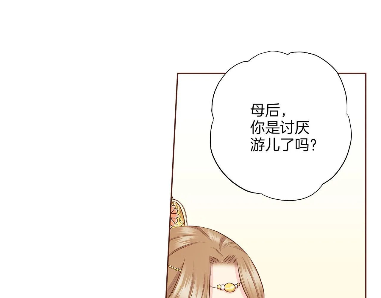 第148话 皇后的顾虑 第90页